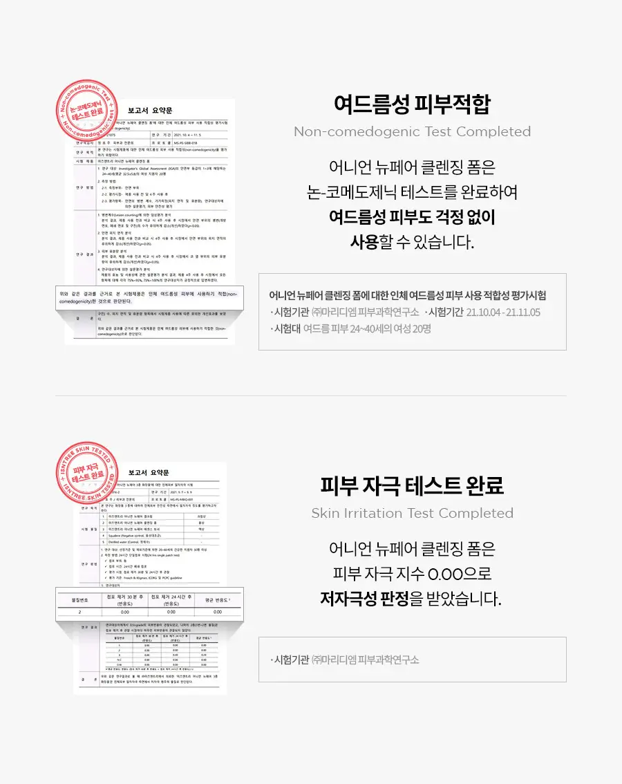 [이즈앤트리X몰티즈] 이즈앤트리 어니언 뉴페어 클렌징폼 150ml 기획 (+스마트톡) 상세페이지 16